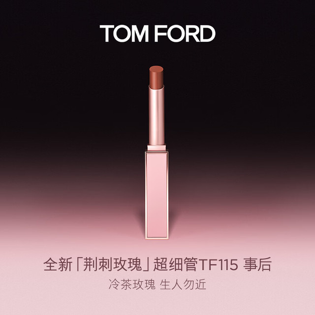 PLUS会员：TOM FORD 全新荆刺玫瑰限定超细管115事后 TF口红湿润哑光唇膏生日礼物女
