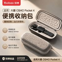 羽博 适用大疆Pocket4便携式收纳包pocket4机身云台夹收纳保护包