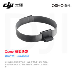 大疆 Nano 运动相机配件 Nano 磁吸头带