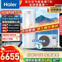 海尔 WIFI智控变频电辅热泵AI节能超一级能效PF7 升级小蓝瓶净肤洗