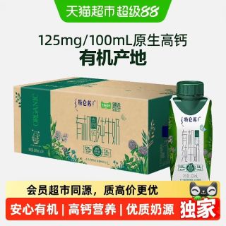 淘金币可用、中秋送好礼、今日必买：特仑苏 有机高钙纯牛奶梦幻盖200ml*24包