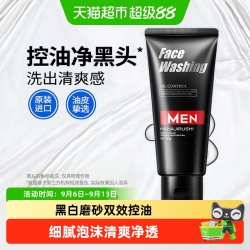 花印 进口男士专用控油调理黑白磨砂洗面奶改善黑头深层清洁面乳膏