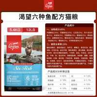 88VIP：Orijen 渴望 六种鱼进口无谷低脂全价美毛护肤鱼肉猫粮 5.4kg