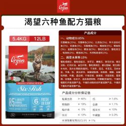 Orijen 渴望 六种鱼进口无谷低脂全价美毛护肤鱼肉猫粮 5.4kg