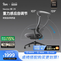 9-A-M 9amNewton人体工学椅电脑椅家用简约透气舒适办公椅