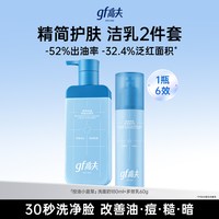 高夫 男士护肤套装控油小蓝盒洗面奶水乳祛痘修护学生