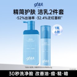 高夫 男士护肤套装控油小蓝盒洗面奶水乳祛痘修护学生