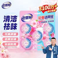 老管家 花香洁厕宝蓝泡泡马桶清洁剂洁厕灵洁厕块马桶清洗剂除臭剂50g*5 1卡5颗
