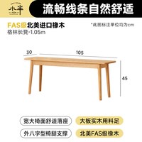 小半 家具实木长凳橡木小户型家用长条凳卧室床尾凳玄关凳餐厅长椅