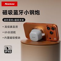 纽曼 手机磁吸无线音响蓝牙浴室防水音箱支架二合一便携迷你小型