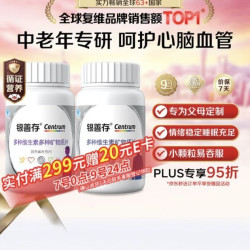 善存 银善存中老年男女士复合维生素 160片*2瓶