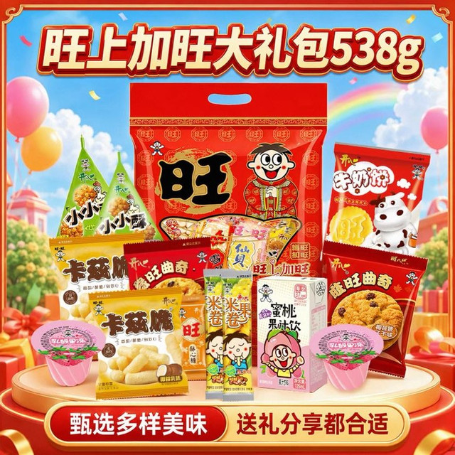 淘金币可用、今日必买：旺旺 零食大礼包组合装 旺上加旺款 538克 临期10月中旬