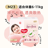 好奇 铂金装小桃裤纸尿裤M23(6-11kg)