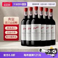 奔富 澳洲原瓶进口 行货 14.5度 寇兰山混酿干红葡萄酒 木塞 750ml*6 （自营行货）