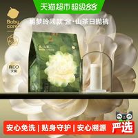 88VIP：babycare 山茶花一次性内裤 20条