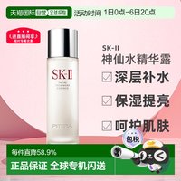 SK-II 日本直邮SK-II神仙水护理精华液修护sk2护肤水油平衡本土版正品
