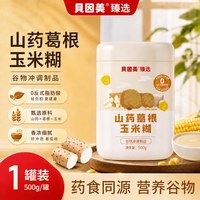88VIP：贝因美 葛根山药玉米糊玉米羹猴头菇代餐饱腹低脂