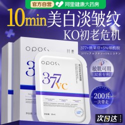 OPOSi 377面膜美白淡斑祛黄气暗沉熬夜补水保湿男女官方旗舰店正品秋冬 20片