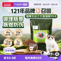 福摩 美国Fromm福摩无谷三文鱼鸡鸭蔬菜成猫幼猫猫粮10LB进口