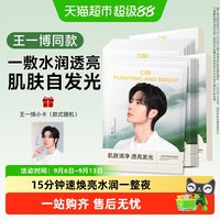 88VIP：C咖 清净提亮面膜补水去黄气保湿清洁控油舒缓肌肤