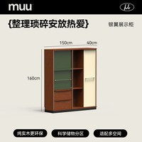 MUU 中古展示柜半开放收纳柜全实木包豪斯风撞色客厅书柜储物边柜