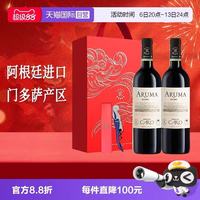 拉菲古堡 阿根廷原瓶进口 凯洛爱汝 干红葡萄酒750ml*2 双支礼盒装（自营）