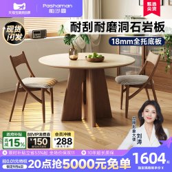 帕沙曼 洞石岩板餐桌椅2026新款家用小户型中古风圆形桌子