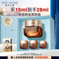 雅诗兰黛 特润修护精华眼霜 15ml（赠13ml 到手共28ml）