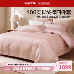 水星家纺 A类100支长绒棉提花刺绣四件套纯棉床单枕套被罩套件 花园·山茶左岸四件套1.5米床