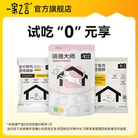 一家之言 全价鲜肉夹心烘焙猫粮鸡肉兔肉捕鱼大师钓鱼冻干