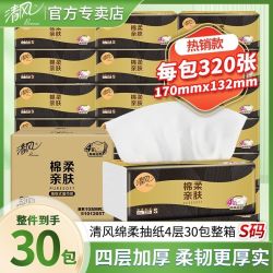 清风 原木黑金抽纸S码整箱压花纸巾实惠装面巾纸