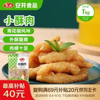 安井 小酥肉 1kg