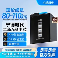 小哈 锂电池60V45AH宁德时代磷酸铁锂电动车锂电池