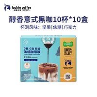 88VIP：瑞幸咖啡 猫超臻选醇香浓缩咖啡液 瑞幸0糖0脂瑞幸醇香意式黑咖  18ml*100颗