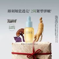 88VIP：佰草集 修源淡纹 精华油