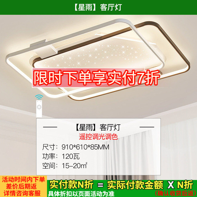雷士 北欧吸顶灯星空灯 120W标准光+遥控三色调光