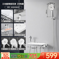 箭牌 卫浴奶油白淋浴花洒套装无顶喷小户型钢琴键分体式简易龙头