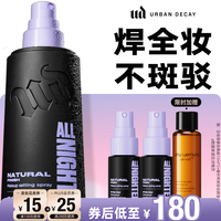 Urban Decay 长效持妆 定妆喷雾  118ml