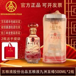 五粮浓香 52度浓香型白酒 500ml 两瓶礼盒装