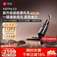 石头 A30 Pro 2.0 无线洗地机