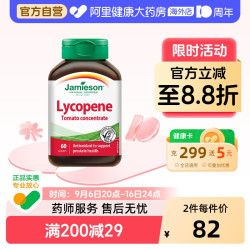 Jamieson 进口番茄红素茄红素男性 60粒保健品蕃茄前列腺
