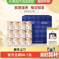 官栈 顺丰上门官栈即食花胶送礼胶原蛋白花胶羹鱼胶中秋38g*12瓶