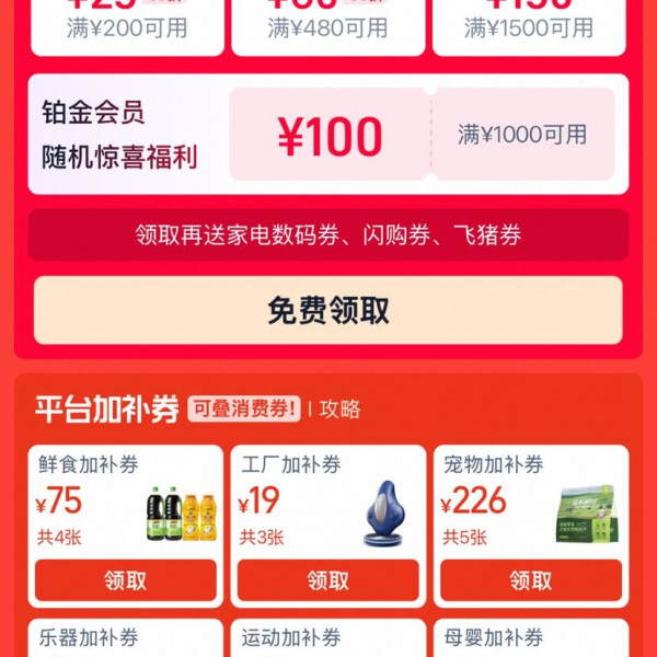 天猫 超级88 领券中心 领335元消费券&100元服饰券等&14元闪购/270元飞猪/3元百亿补贴优惠券等