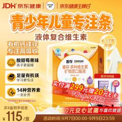 善存 青少年儿童液体复合维生素 4-17岁 20条