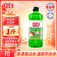 立白 茶籽洗洁精500g*1瓶