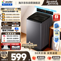 海尔 Leader 统帅 悦己系列 XQBL82-M20D1 波轮洗衣机 8.2kg