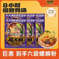 百亿补贴：三只松鼠 超大腕轻享螺蛳粉270g*6袋柳州米线米粉速食