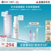 可复美 柔肤水补水保湿舒缓官方爽肤水乳面膜套装
