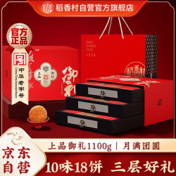 稻香村 上品御礼 京式月饼 18饼10味 1.1kg 礼盒装