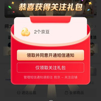 加州宝宝 京东 加州宝宝海外旗舰店 关注店铺2京豆